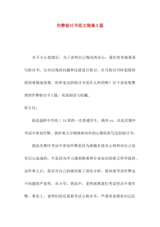 作弊检讨书范文锦集5篇