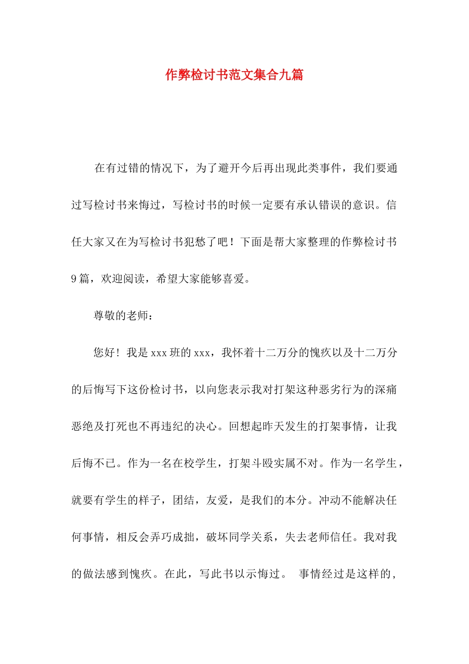 作弊检讨书范文集合九篇_第1页