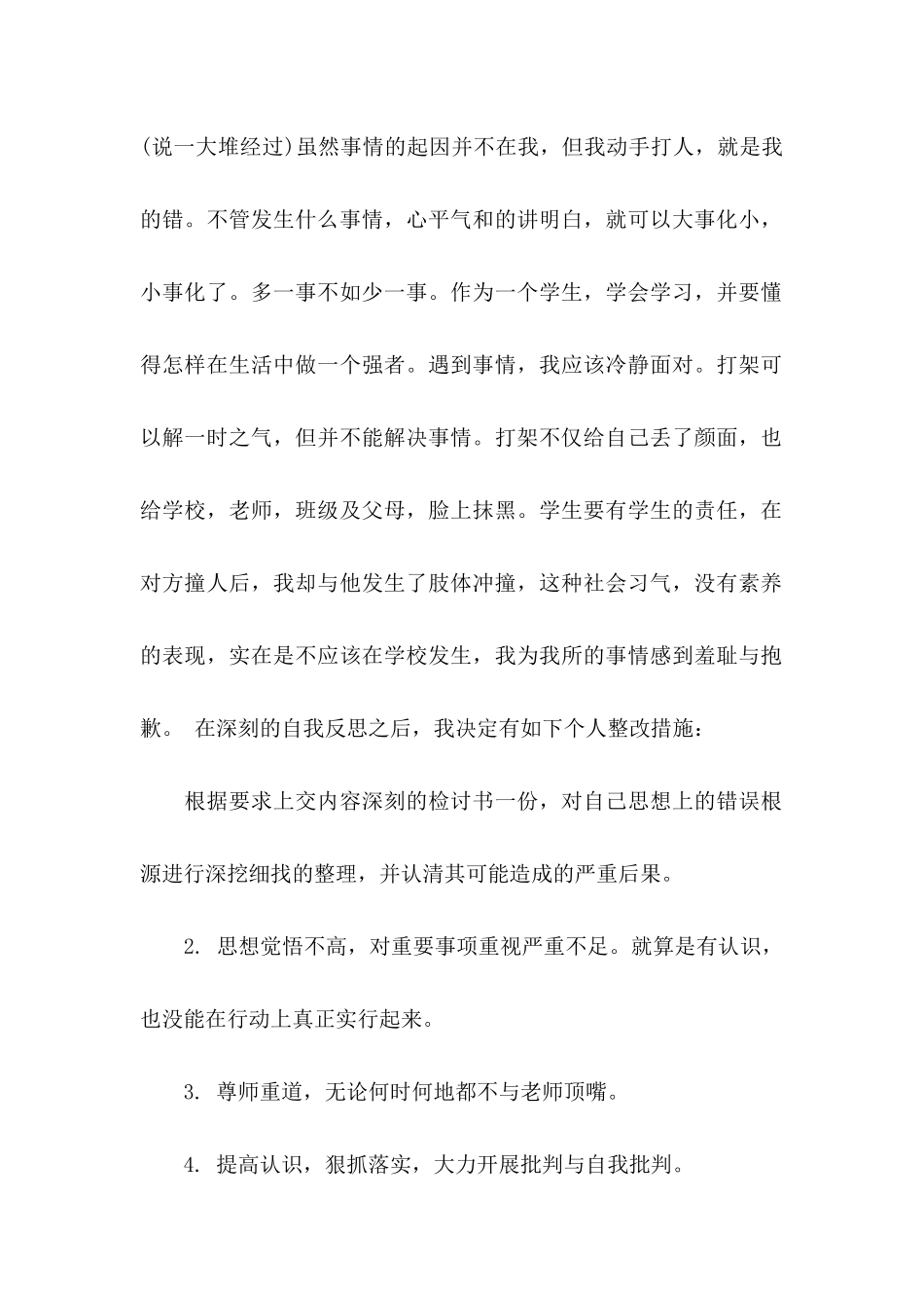 作弊检讨书范文集合九篇_第2页