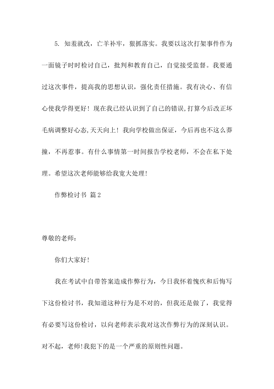 作弊检讨书范文集合九篇_第3页