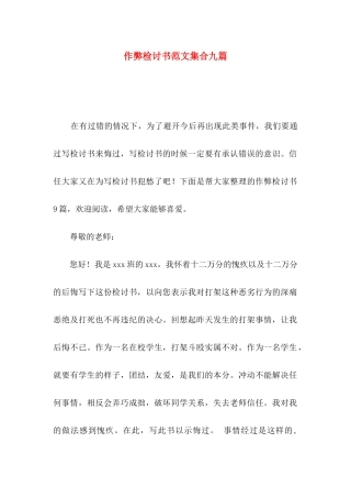 作弊检讨书范文集合九篇