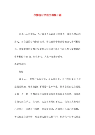 作弊检讨书范文锦集十篇
