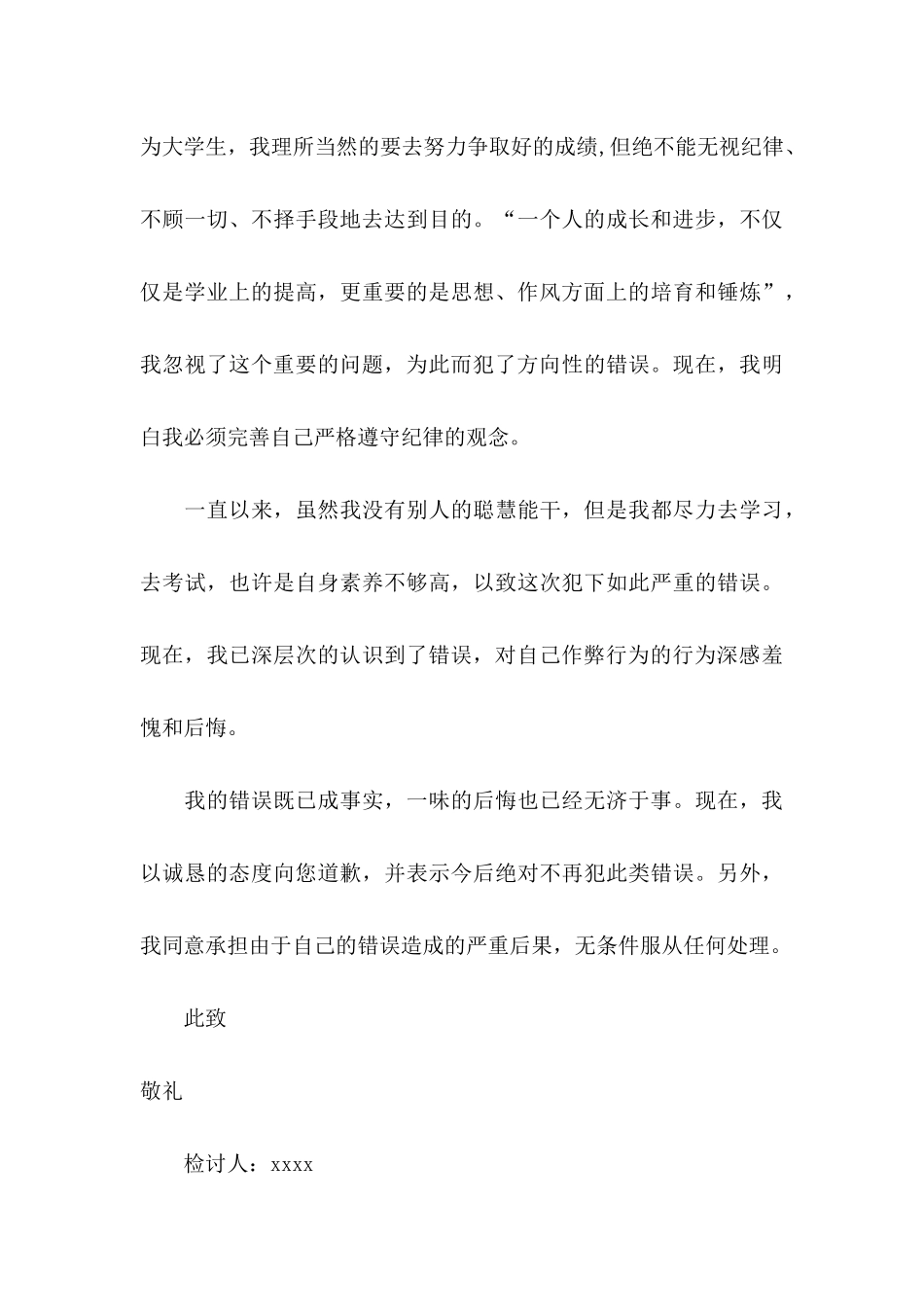 作弊检讨书范文集锦七篇_第3页