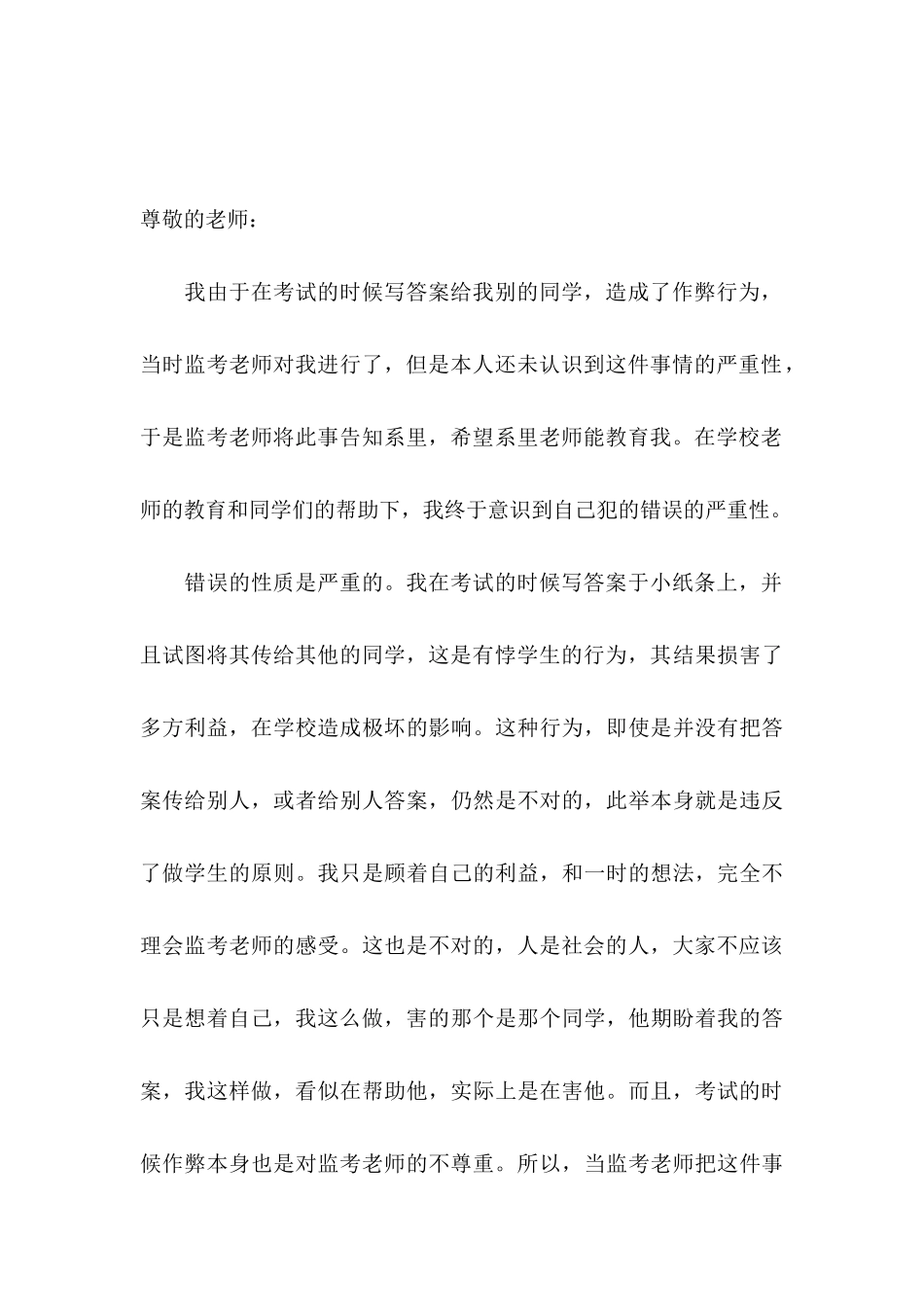 作弊检讨书范文集合七篇（一）_第3页