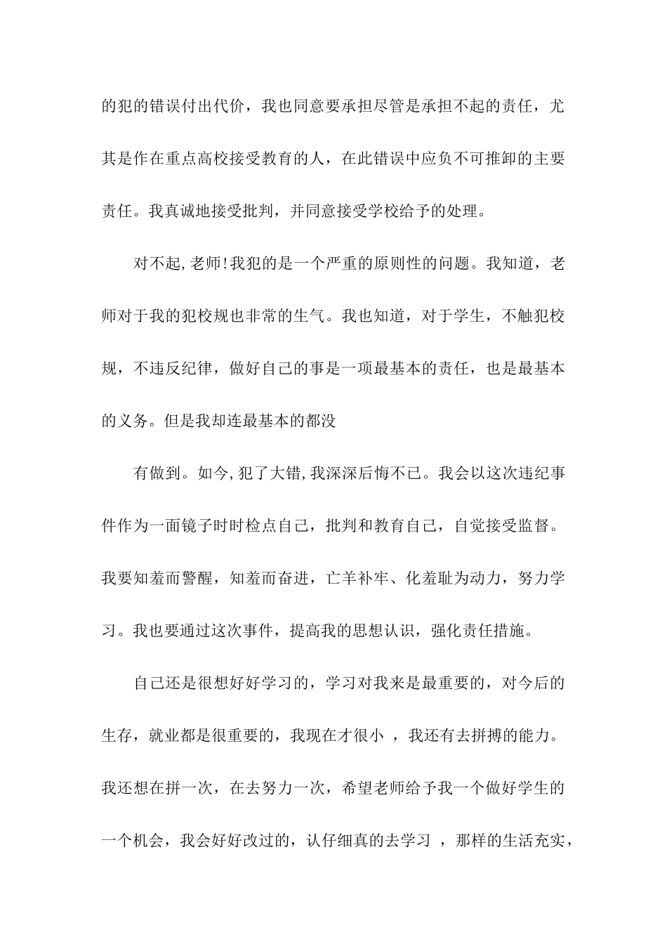 作弊检讨书范文集合七篇_第3页