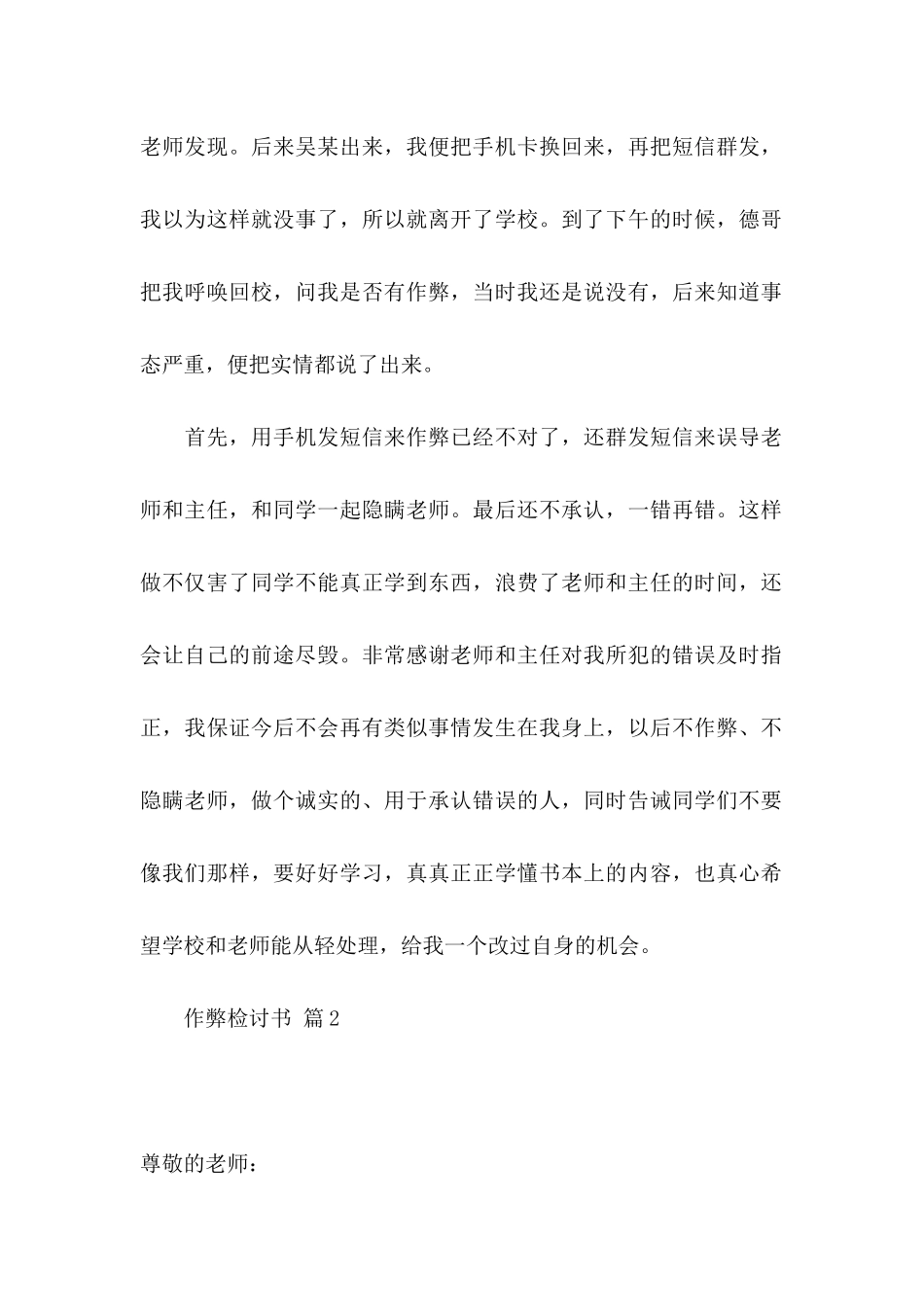 作弊检讨书锦集9篇_第2页