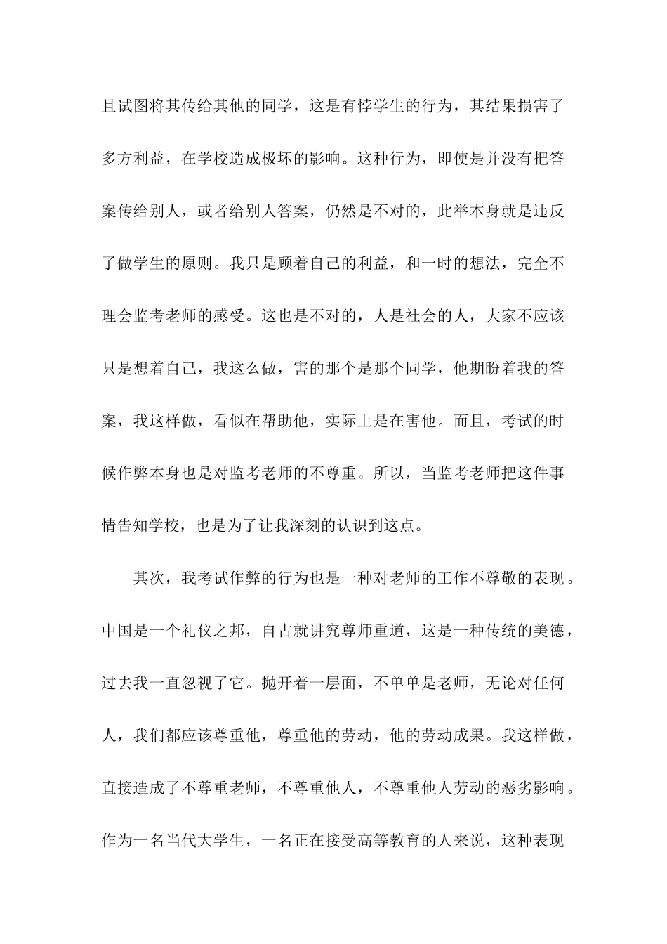 作弊检讨书锦集六篇（一）_第2页