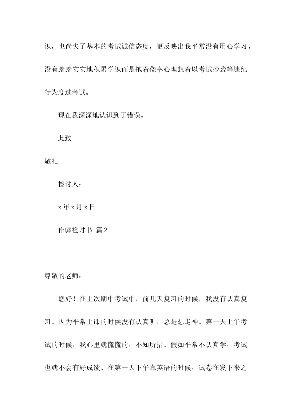 作弊检讨书集合10篇_第2页