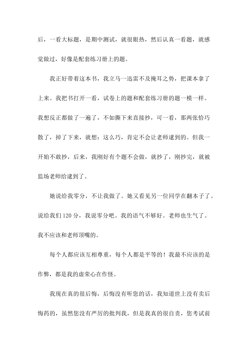 作弊检讨书集合10篇_第3页