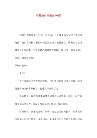 作弊检讨书集合10篇