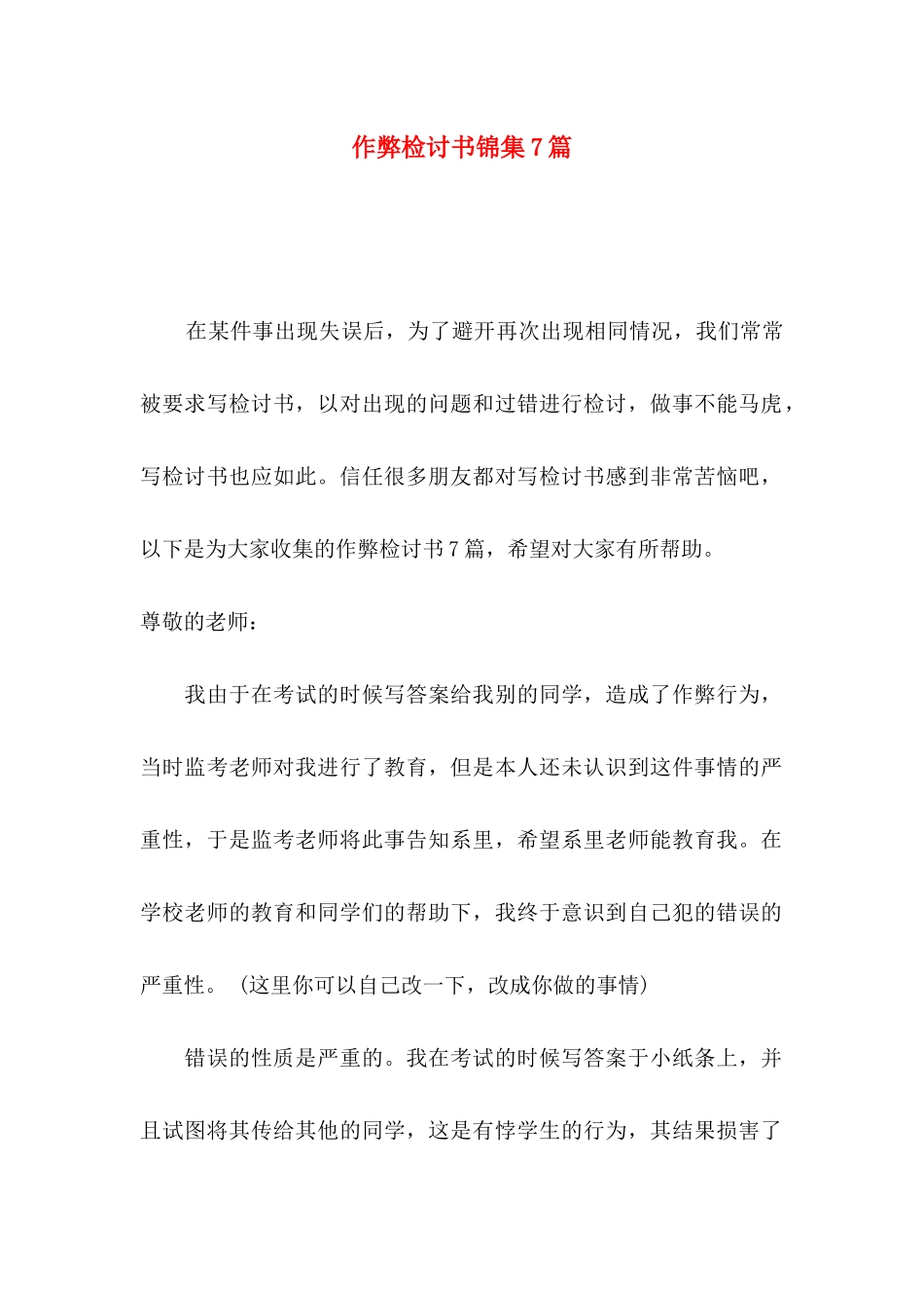 作弊检讨书锦集7篇_第1页