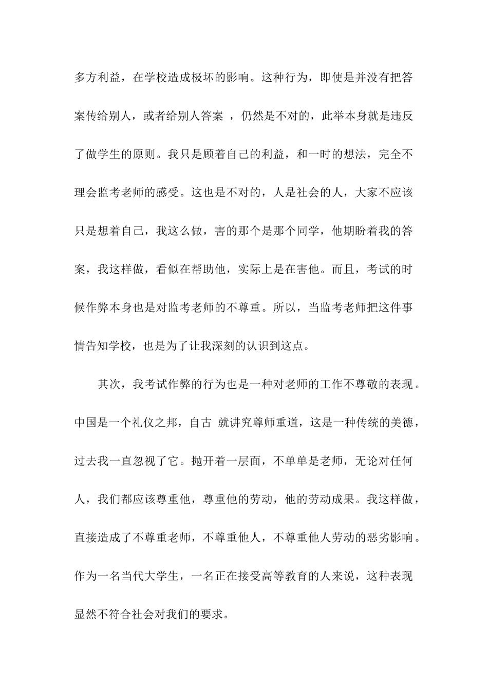 作弊检讨书锦集7篇_第2页