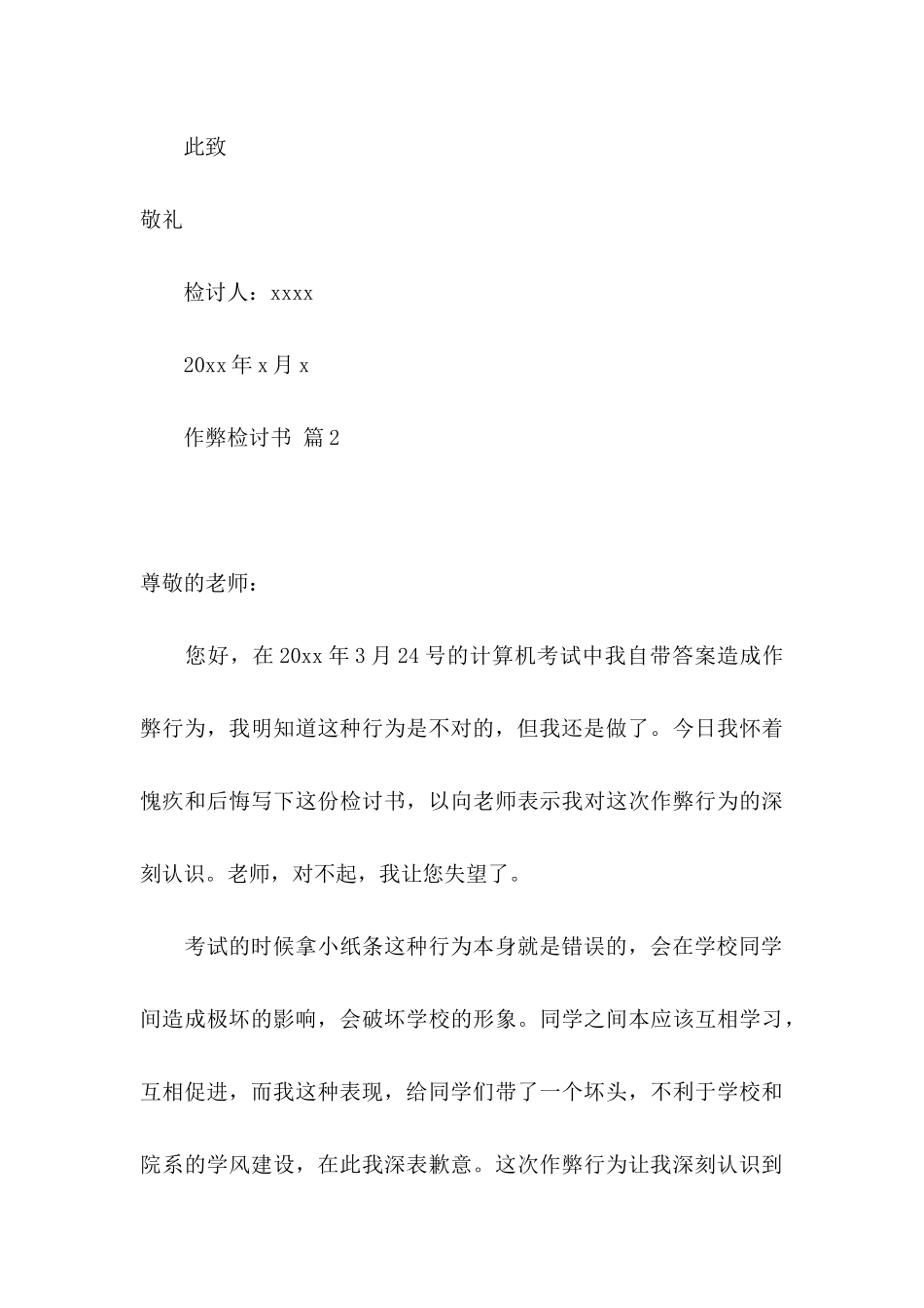 作弊检讨书锦集7篇_第3页