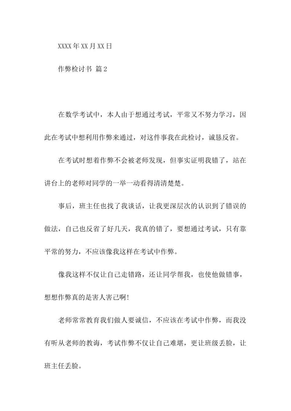 作弊检讨书锦集六篇_第2页