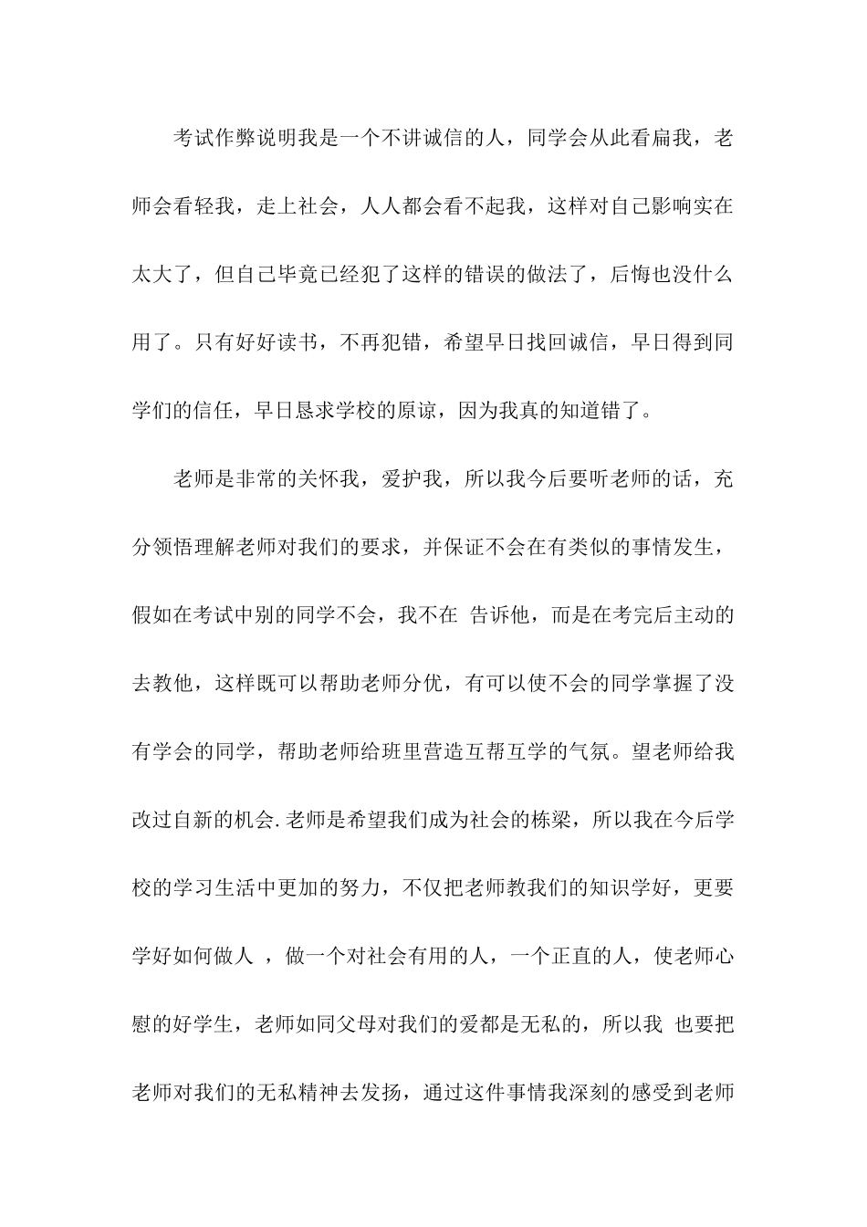 作弊检讨书锦集六篇_第3页