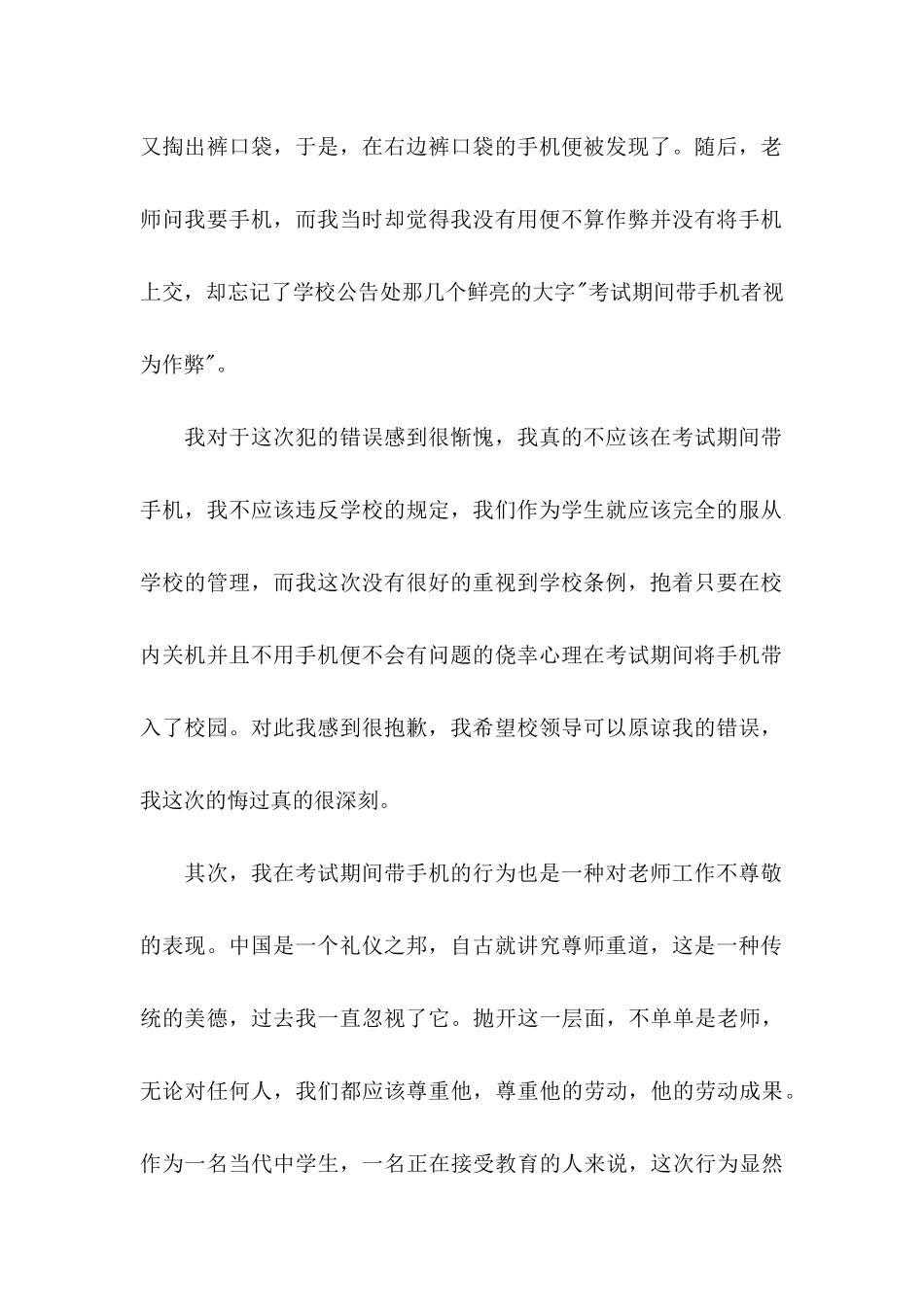 作弊检讨书集合九篇_第2页