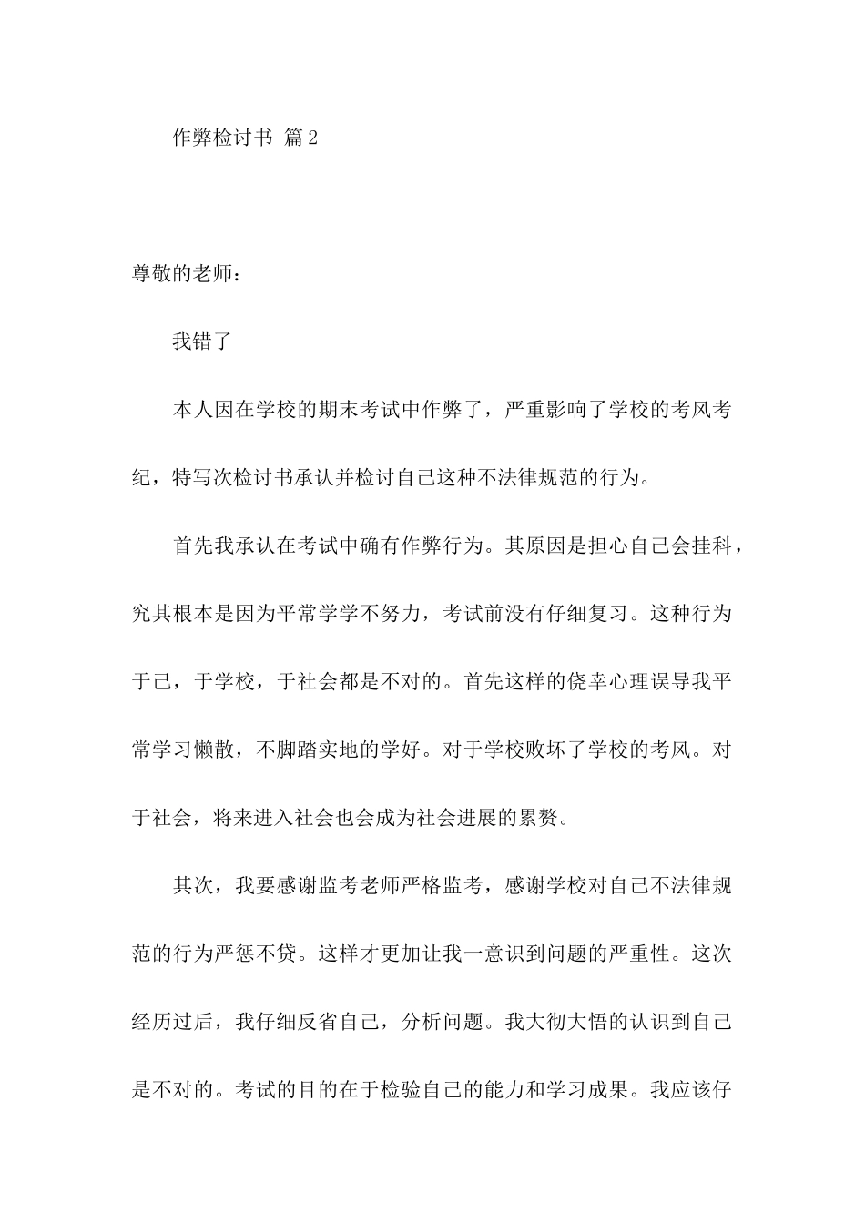 作弊检讨书集锦7篇_第2页