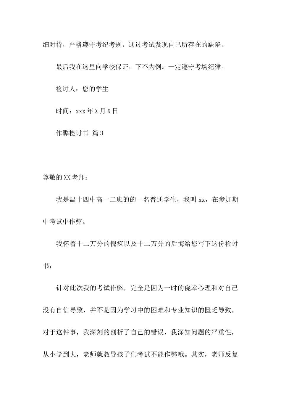 作弊检讨书集锦7篇_第3页