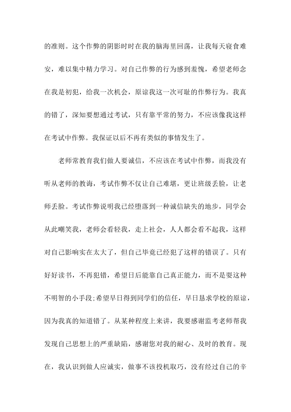 作弊检讨书集合六篇_第2页