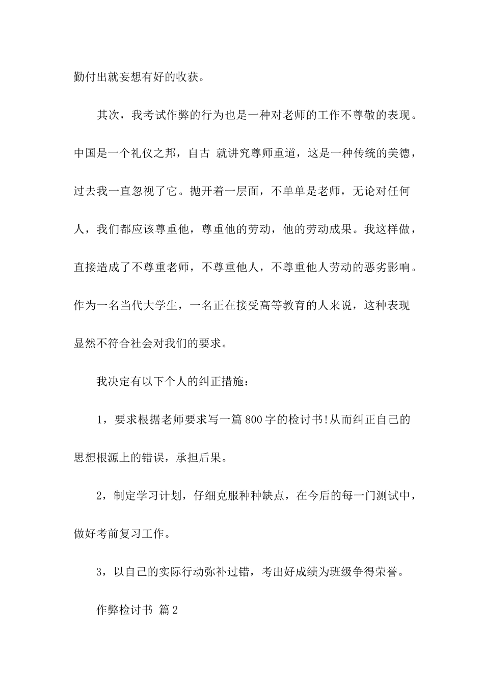 作弊检讨书集合六篇_第3页