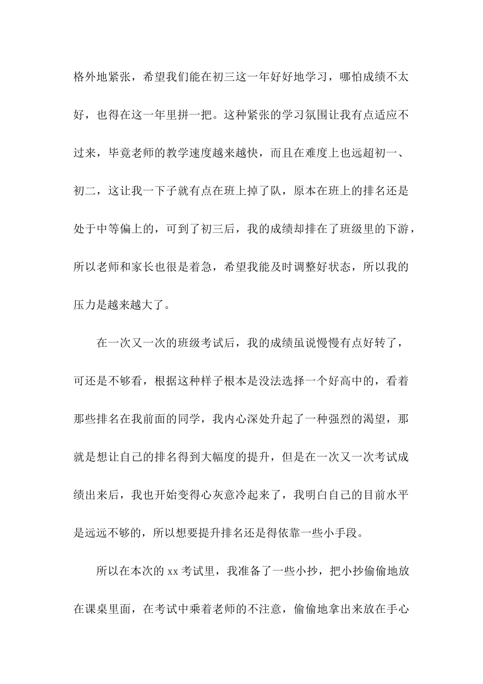 作弊检讨书集锦10篇_第2页