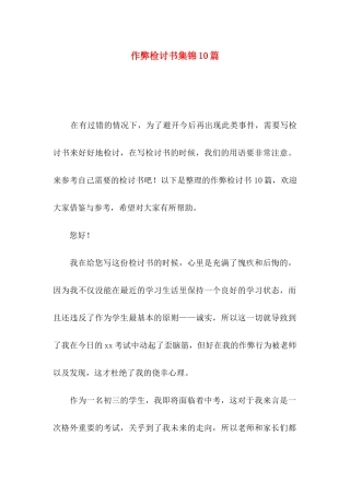 作弊检讨书集锦10篇