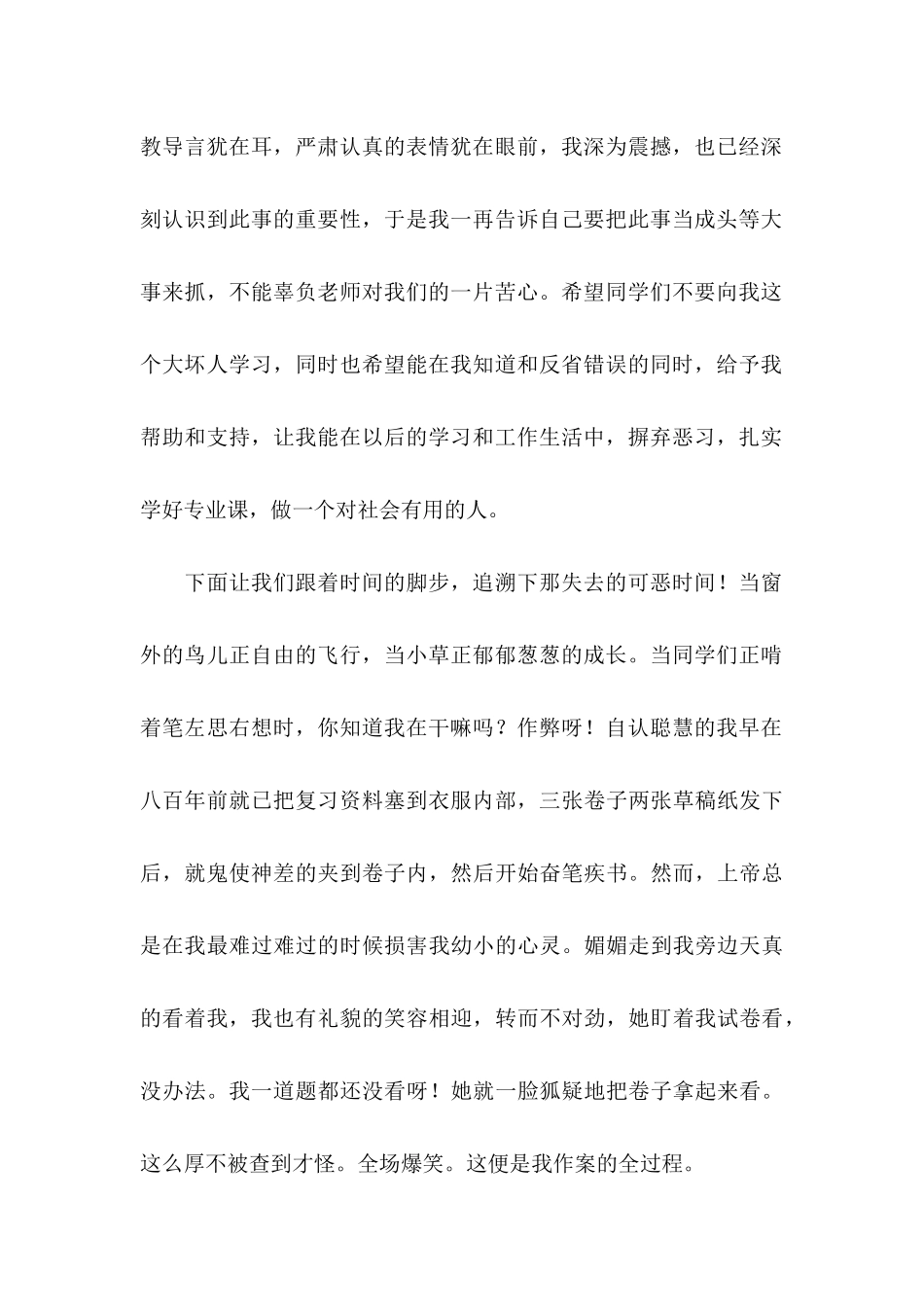 作弊检讨书集合七篇_第2页