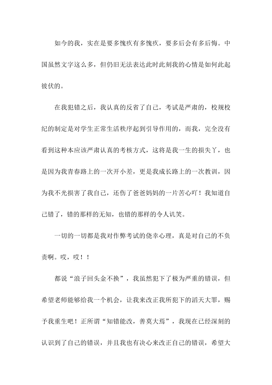 作弊检讨书集合七篇_第3页