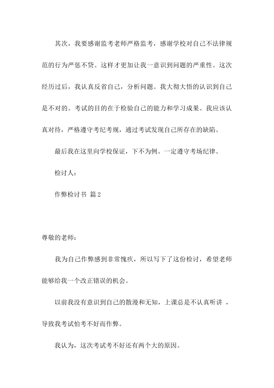 作弊检讨书锦集十篇_第2页