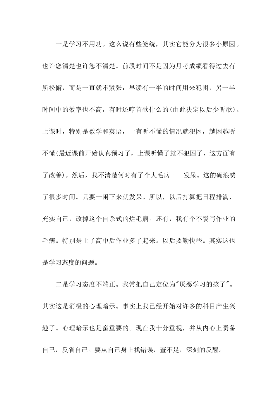 作弊检讨书锦集十篇_第3页