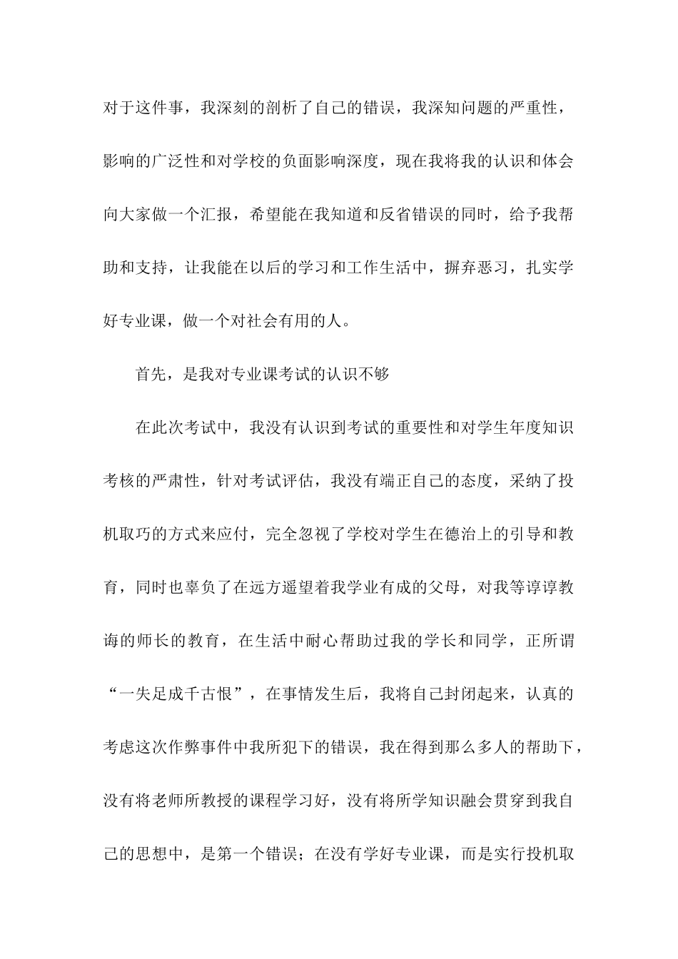 作弊检讨书集合5篇_第2页