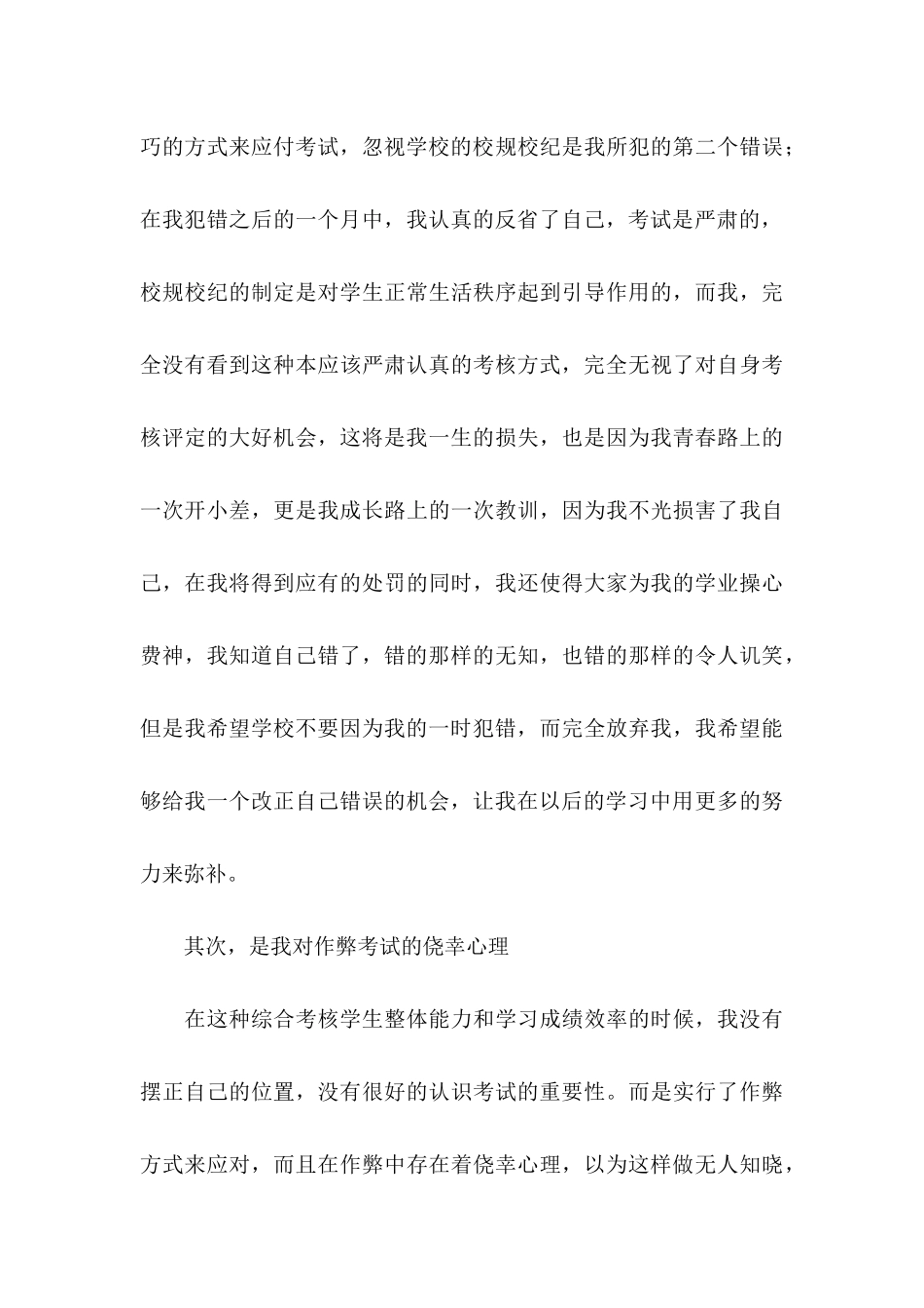 作弊检讨书集合5篇_第3页