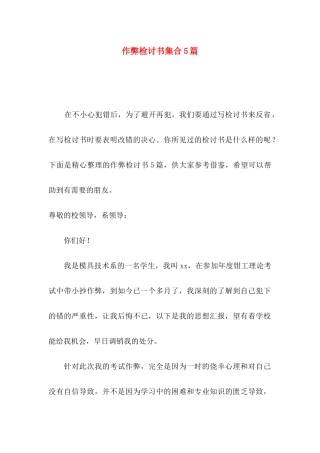 作弊检讨书集合5篇