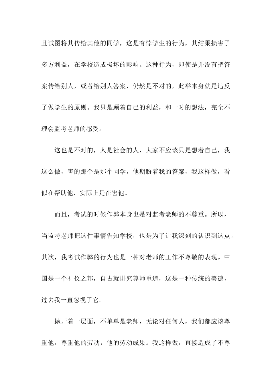 作弊检讨书集锦九篇_第2页