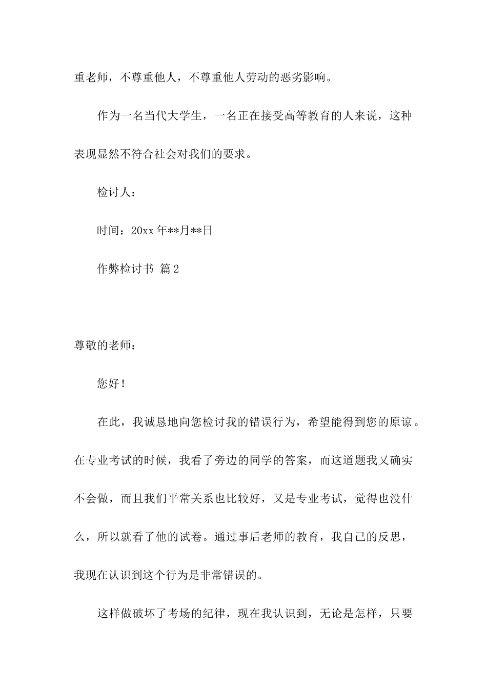 作弊检讨书集锦九篇_第3页