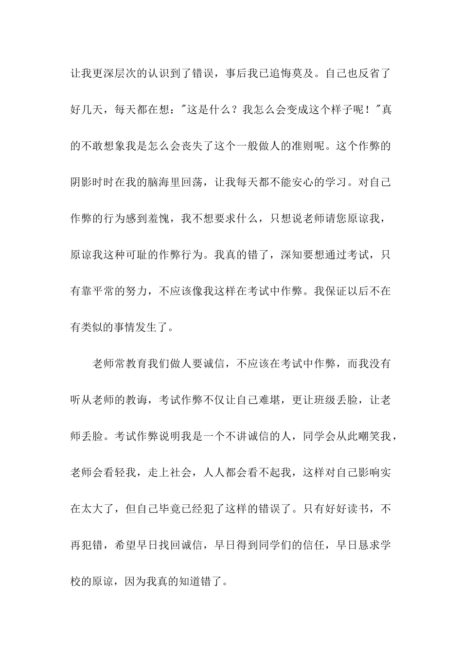 作弊检讨书集锦五篇_第2页