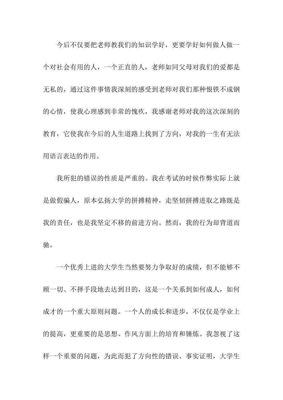 作弊检讨书集锦五篇_第3页