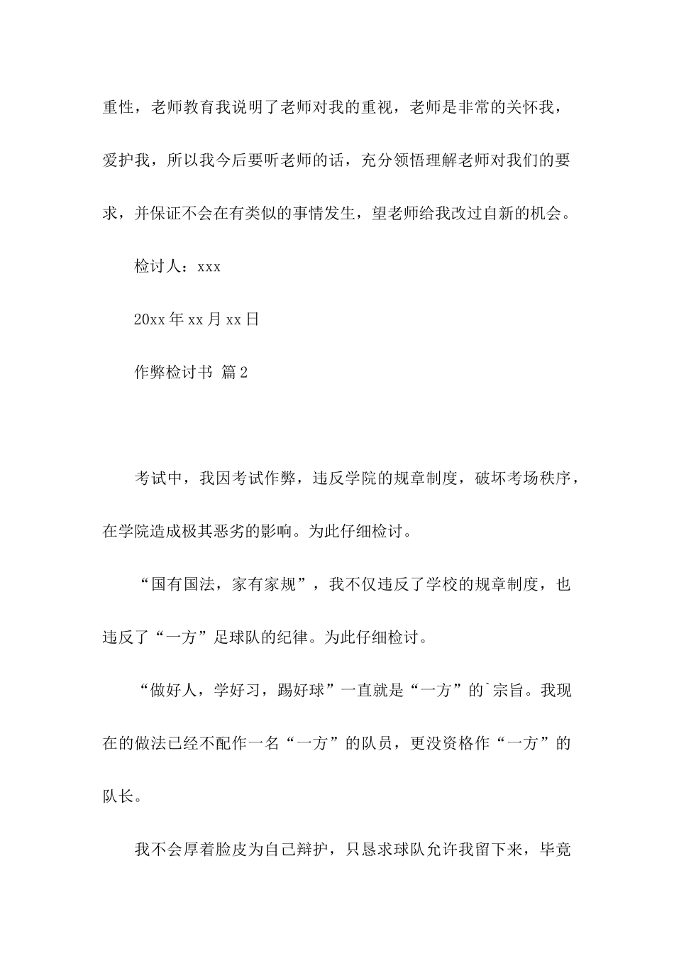 作弊检讨书集锦5篇_第3页