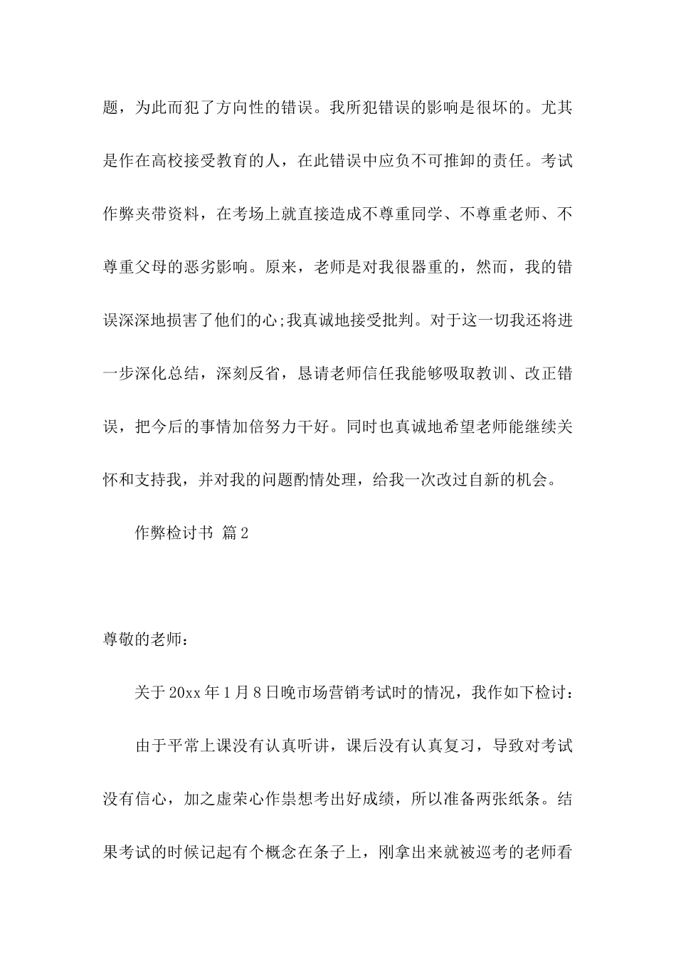 作弊检讨书集合九篇（一）_第3页