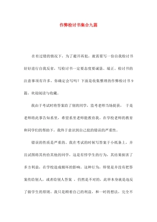 作弊检讨书集合九篇（一）