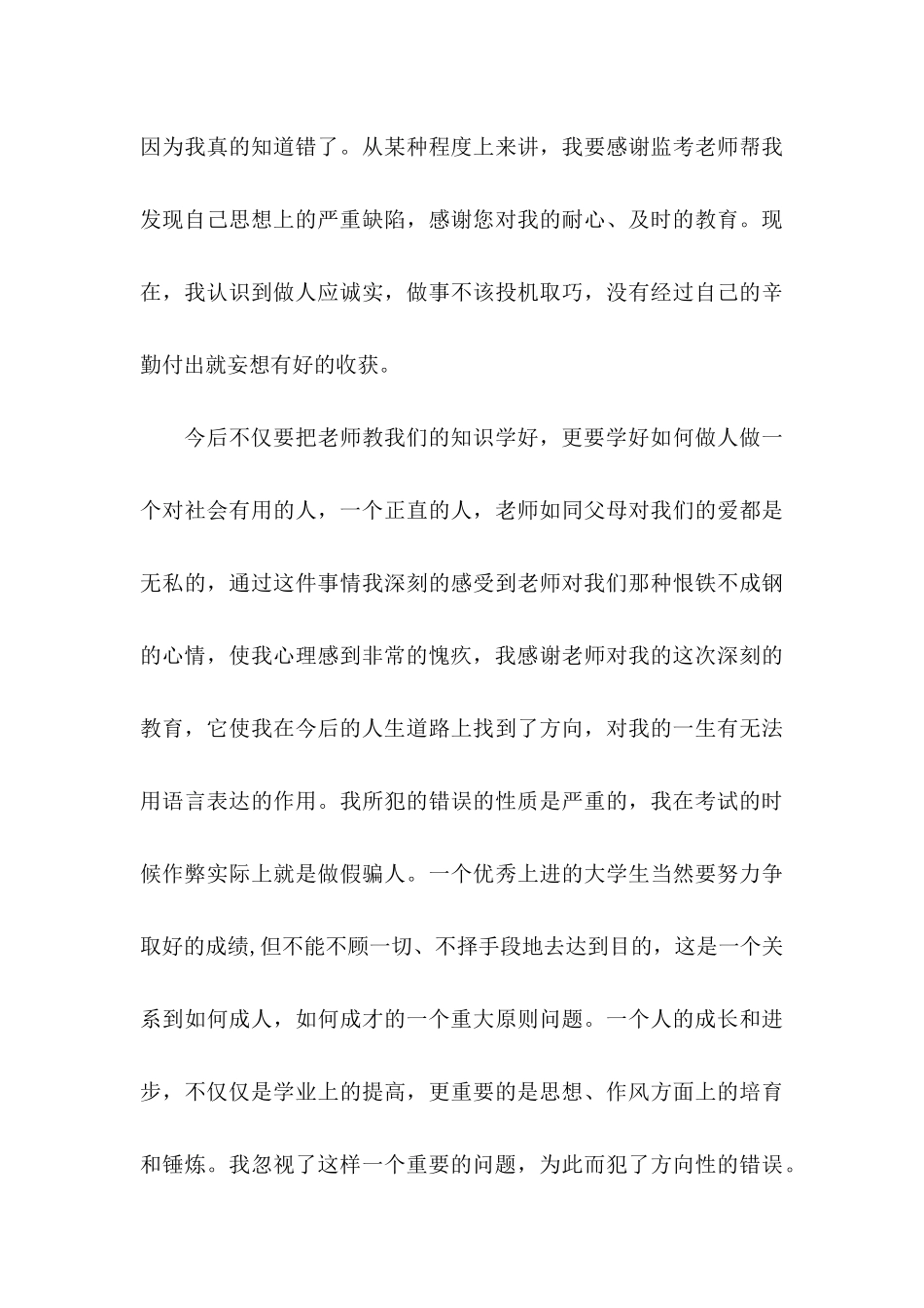 作弊检讨书集锦9篇_第3页