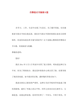 作弊检讨书集锦9篇
