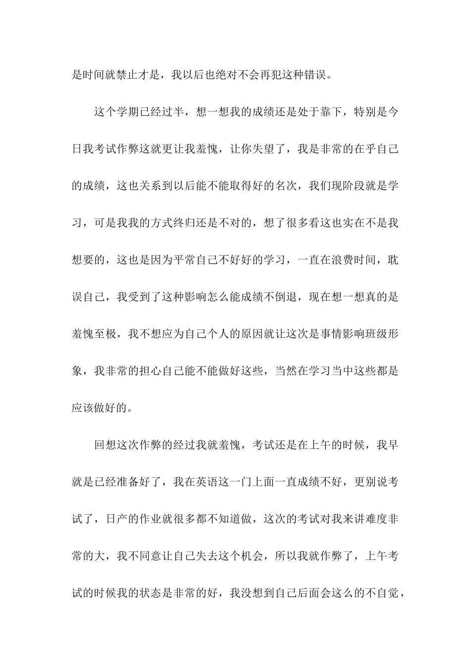 作弊检讨书集锦八篇_第2页