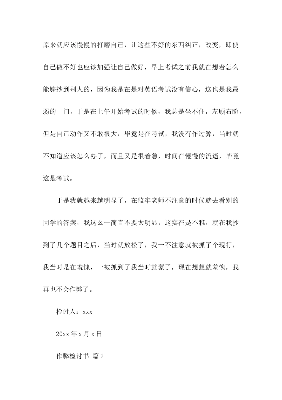 作弊检讨书集锦八篇_第3页