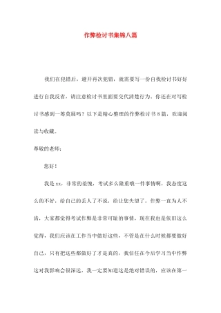 作弊检讨书集锦八篇