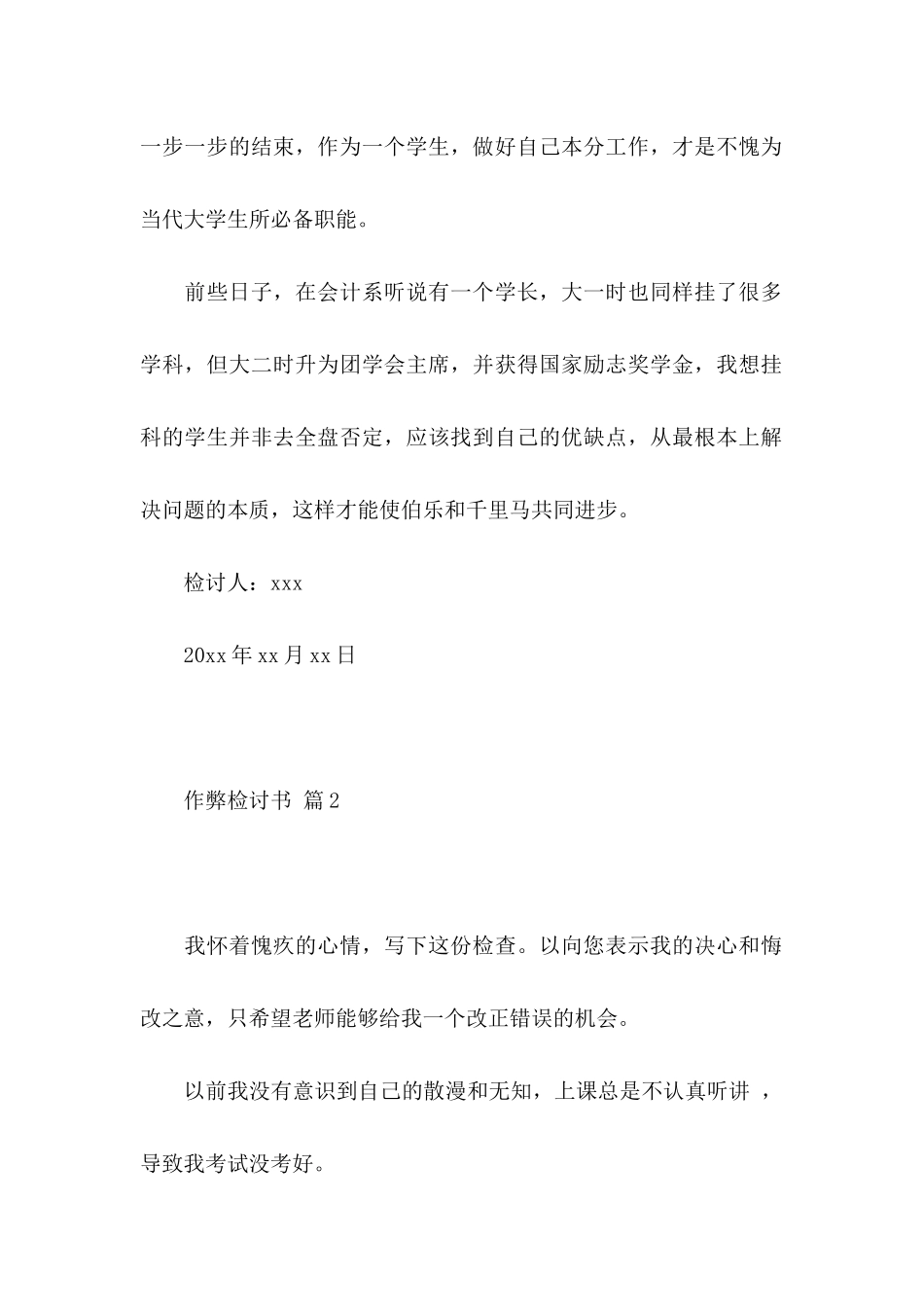 作弊检讨书集锦7篇（一）_第2页