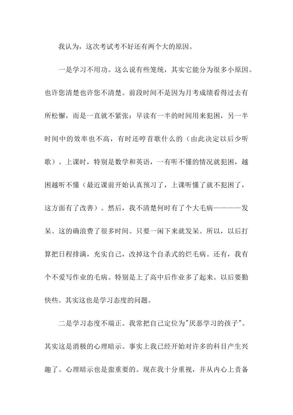 作弊检讨书集锦7篇（一）_第3页