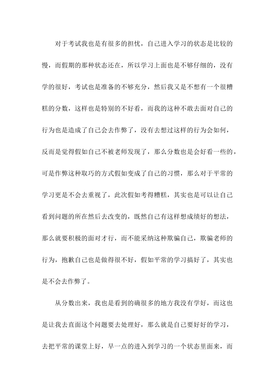 作弊的检讨书_第2页