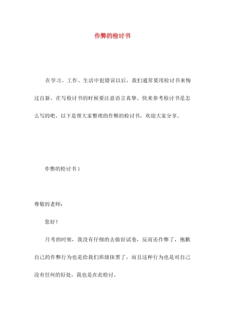 作弊的检讨书