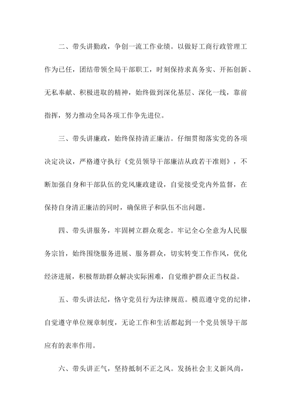 作风建设承诺书七篇_第2页